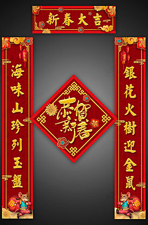 红色新春大吉春节对联福字