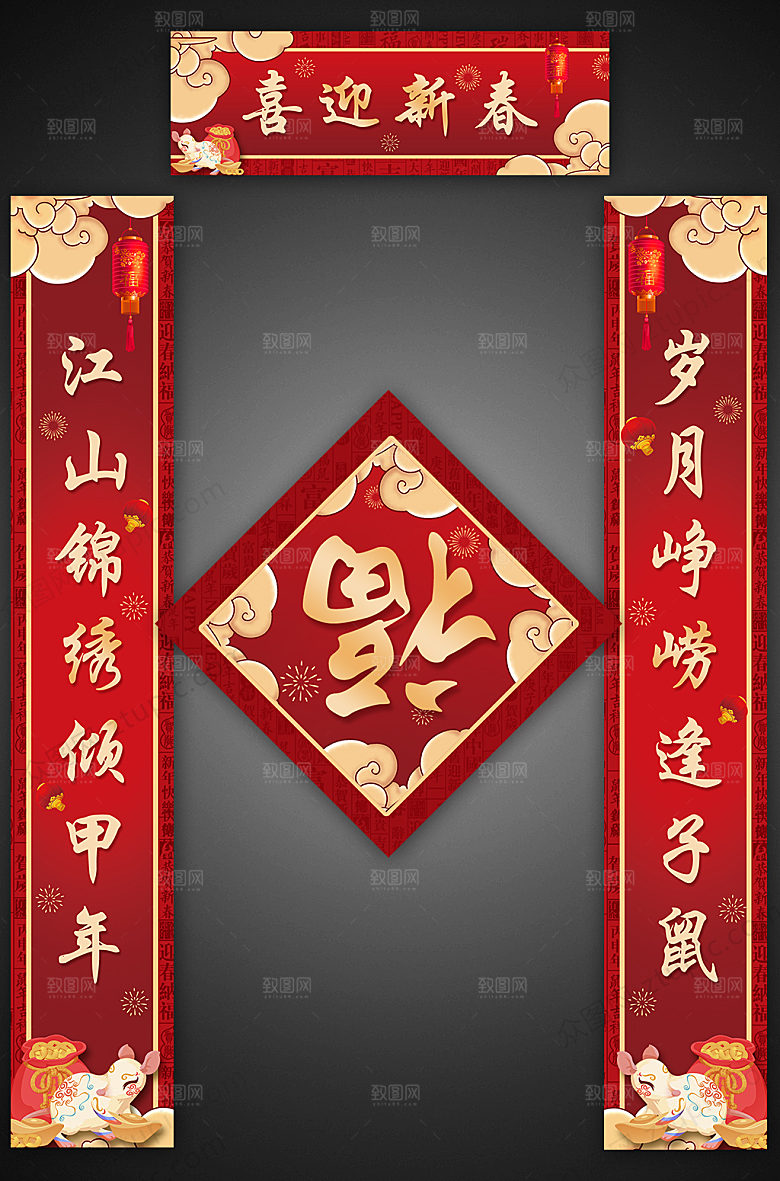 创意大气春节对联福字