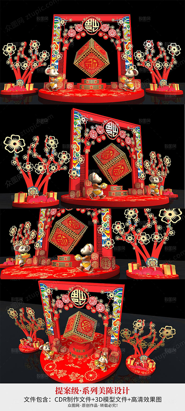 红色恭贺新年商场美陈