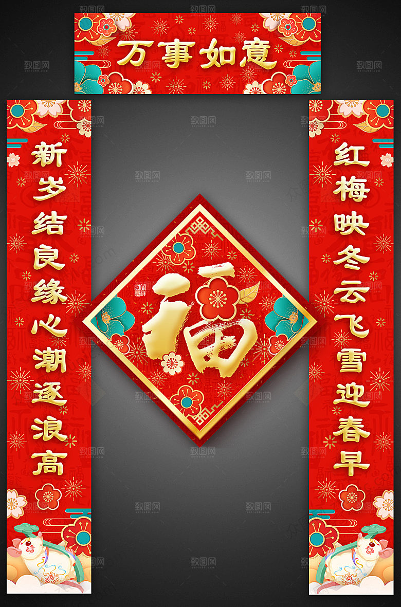 红色万事如意新年春节对联福字