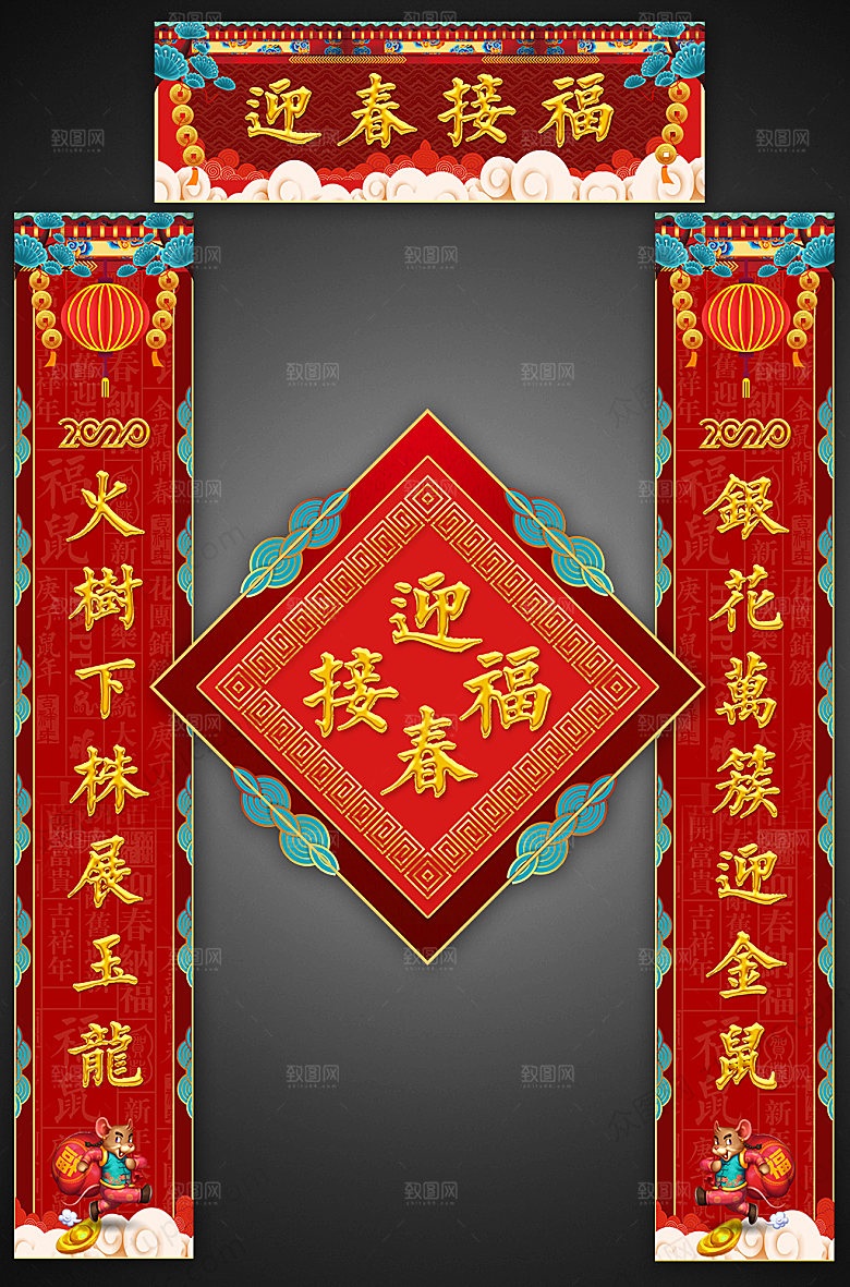 红色迎春接福春联福字
