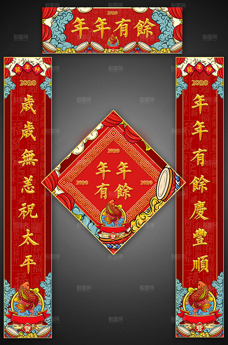 红色鼠年年年有余春联福字