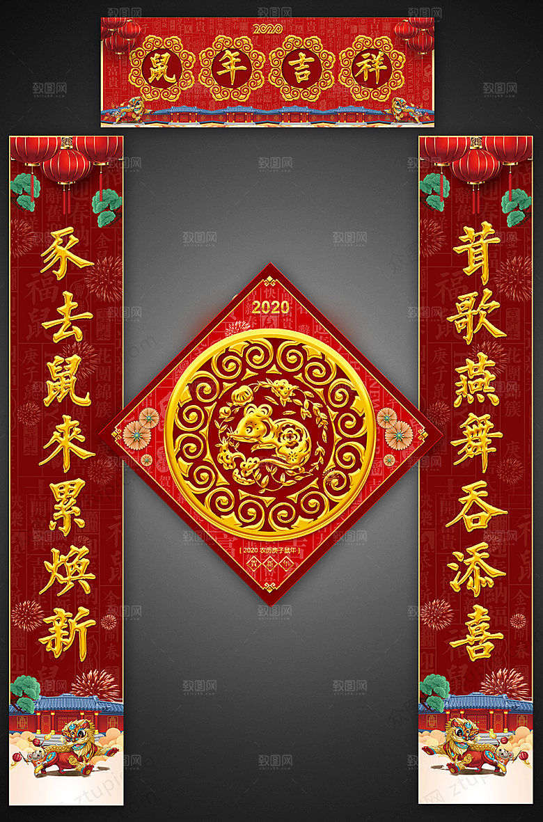 原创鼠年吉祥春联福字