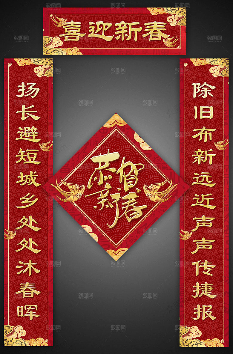 红色喜迎新春春节对联福字
