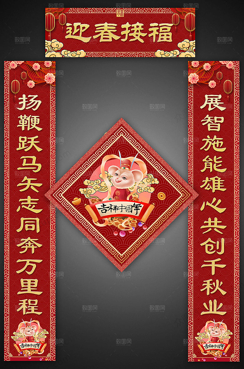 创意迎春接福春节对联福字