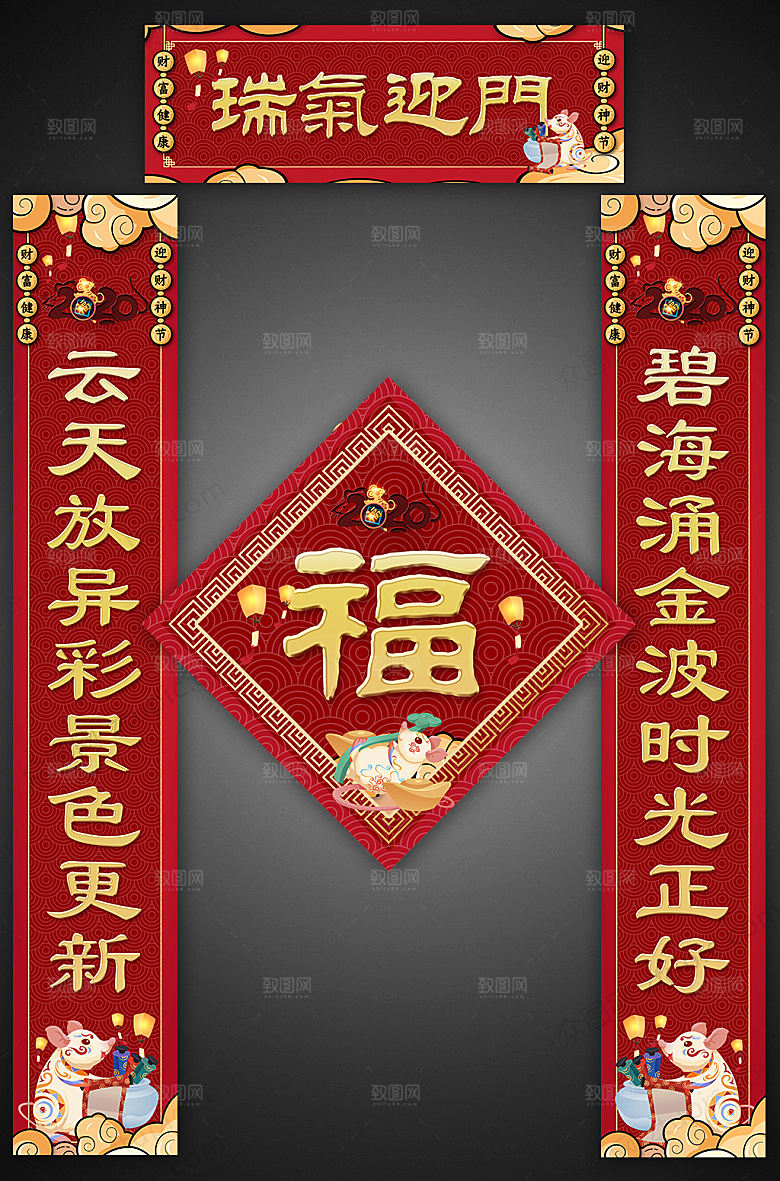 创意瑞气迎春节对联福字