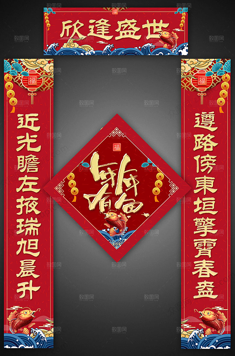 大气年年有余春节对联