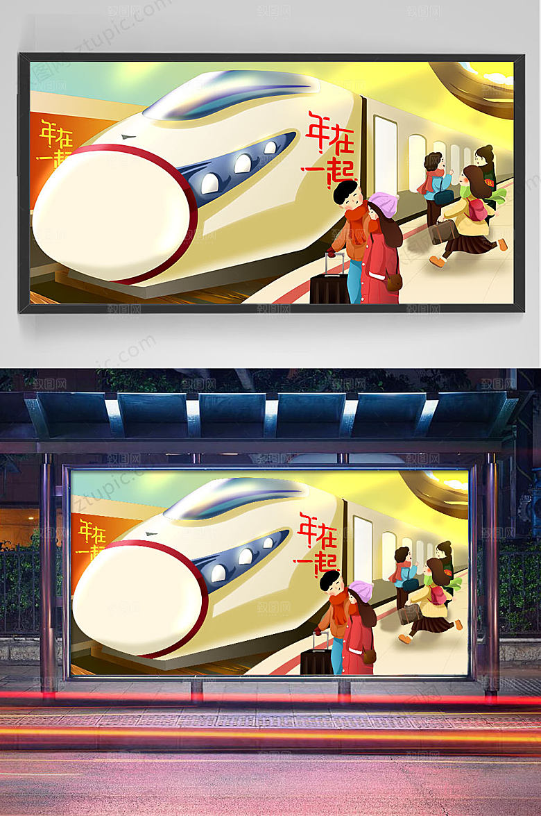 国潮鼠年回家过年插画展板