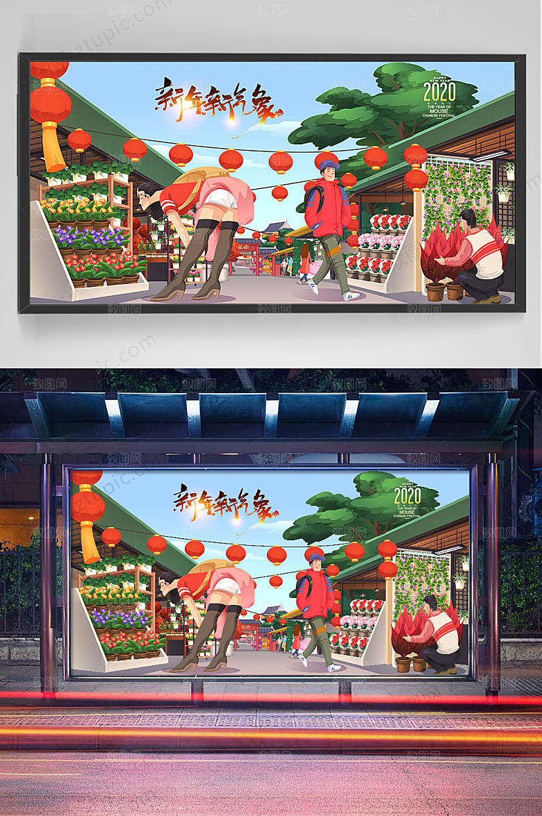 创意鼠年春节逛花街插画展板