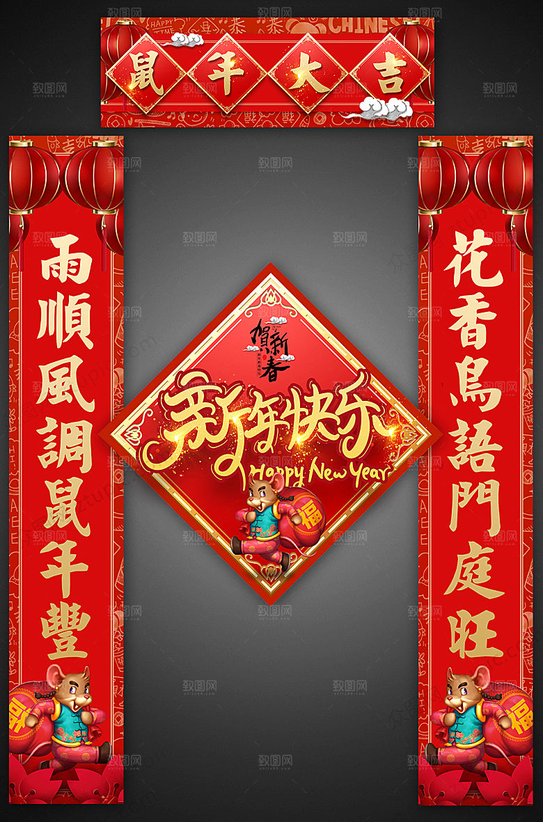 大气新春大吉对联福字