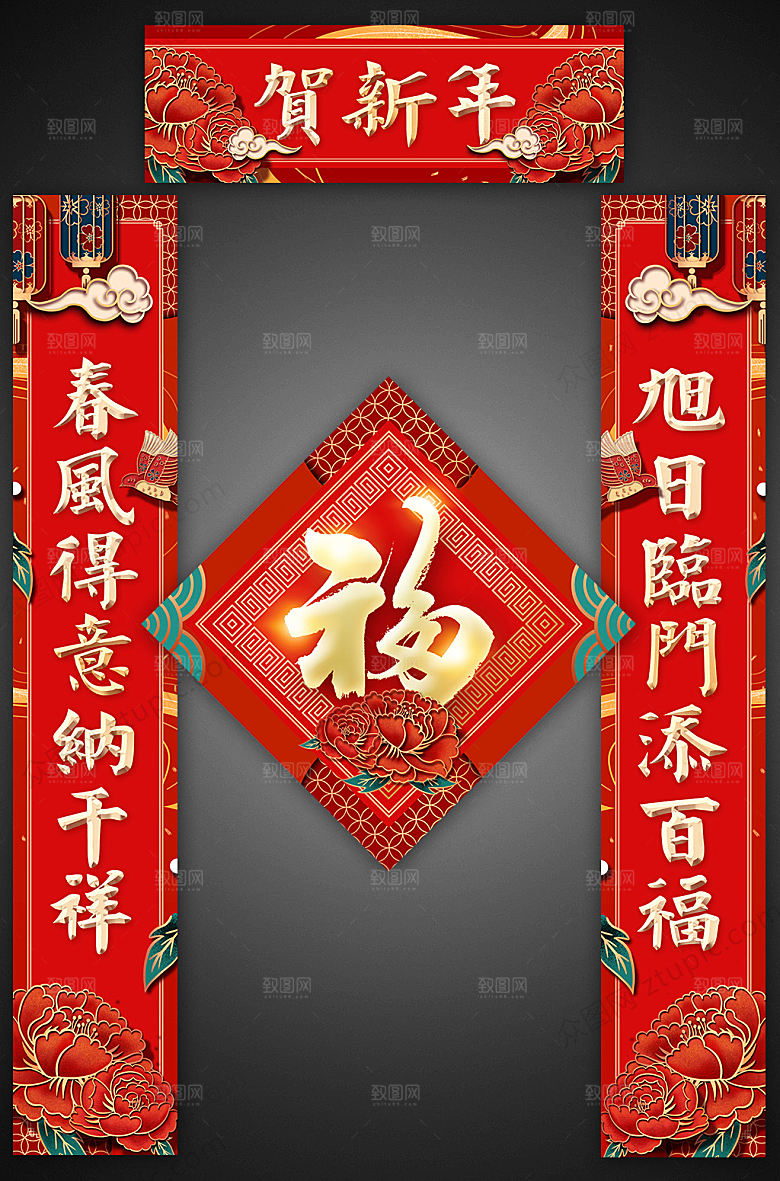 创意贺新年2021对联福字