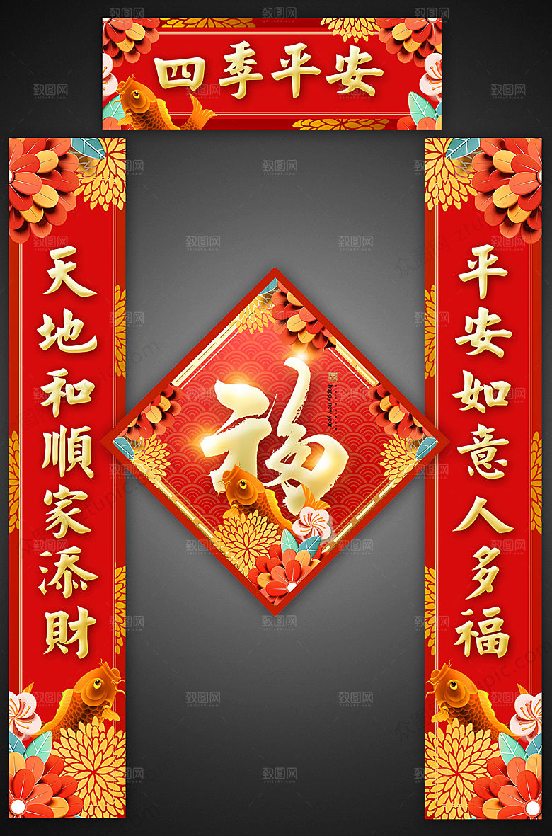 红色四季平安对联设计