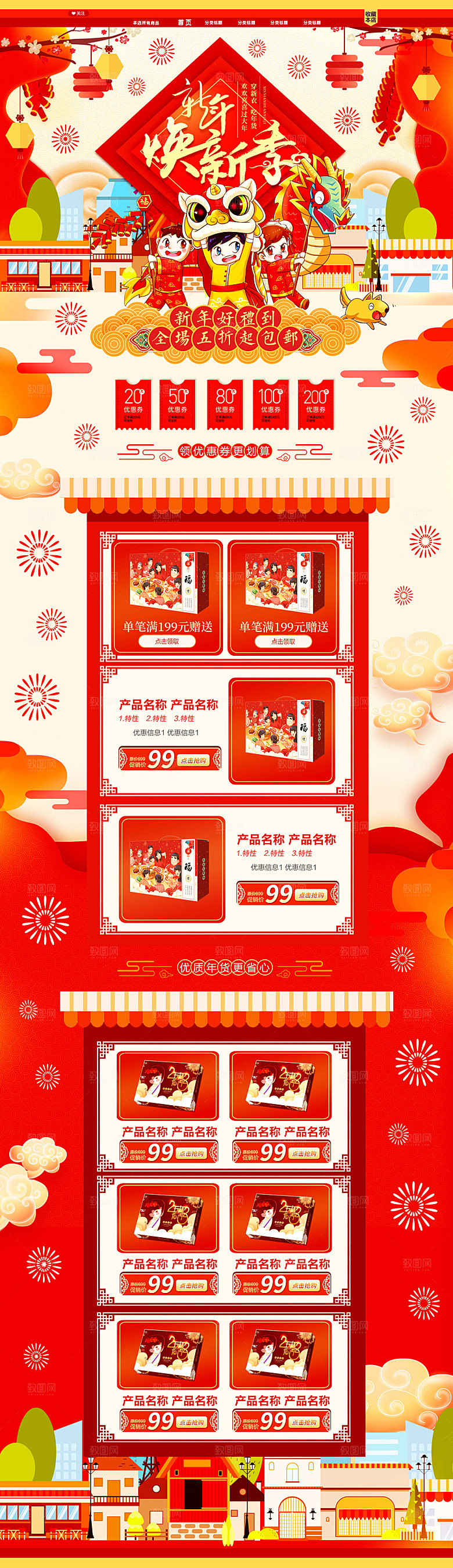 喜庆淘宝年货节电商详情页