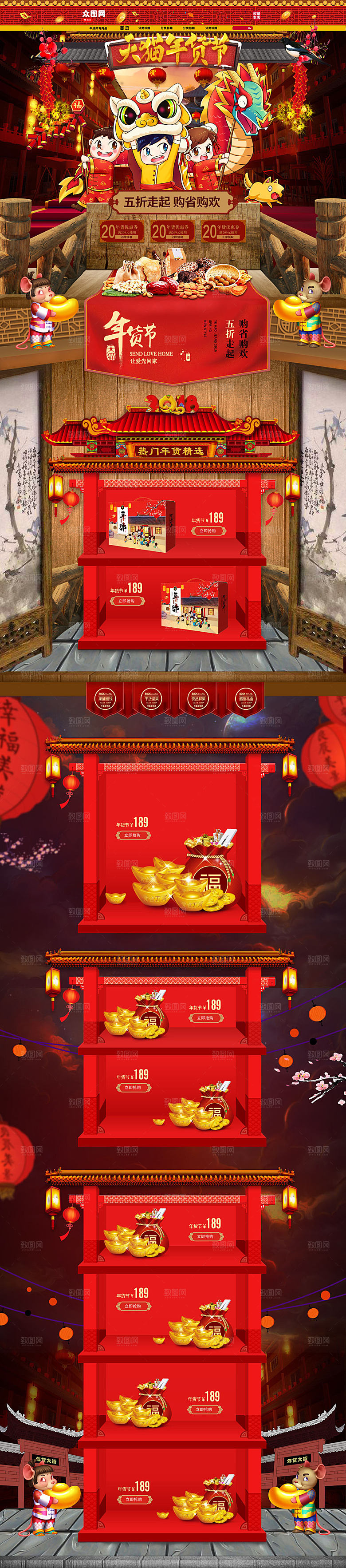 喜庆天猫年货节淘宝首页