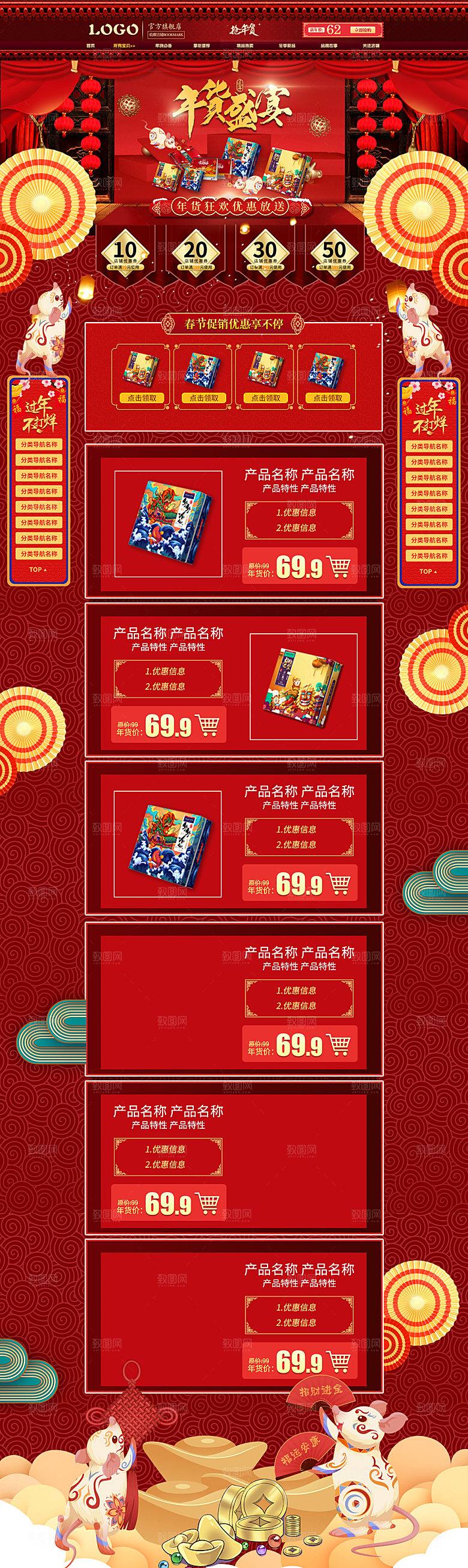国潮淘宝年货盛宴年货节电商