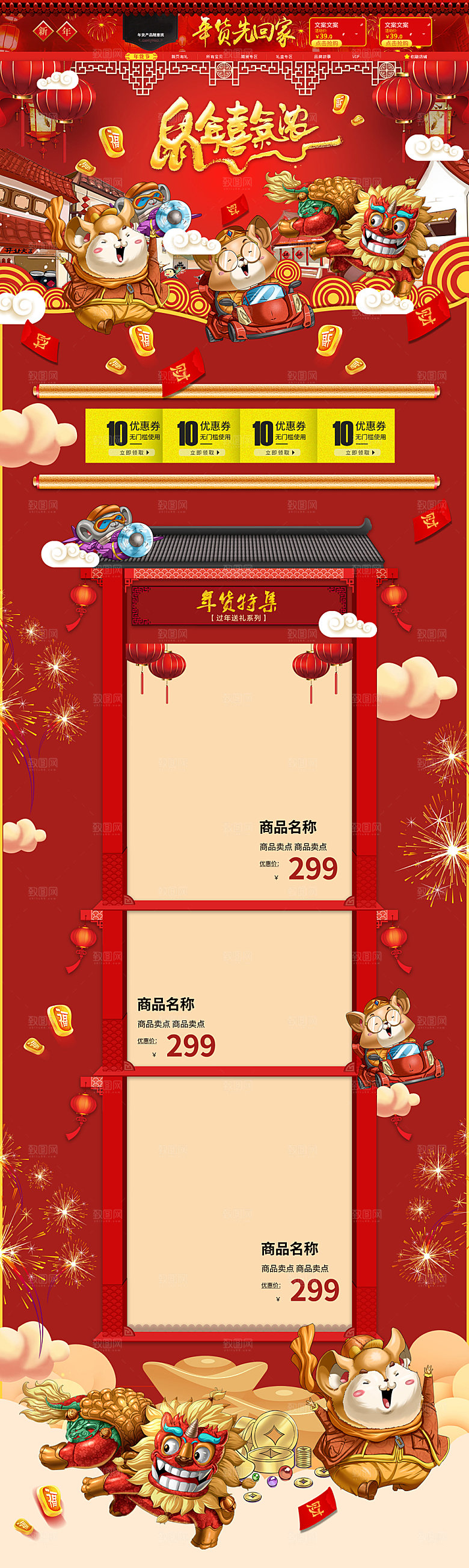 喜庆鼠年喜气浓年货节电商首页