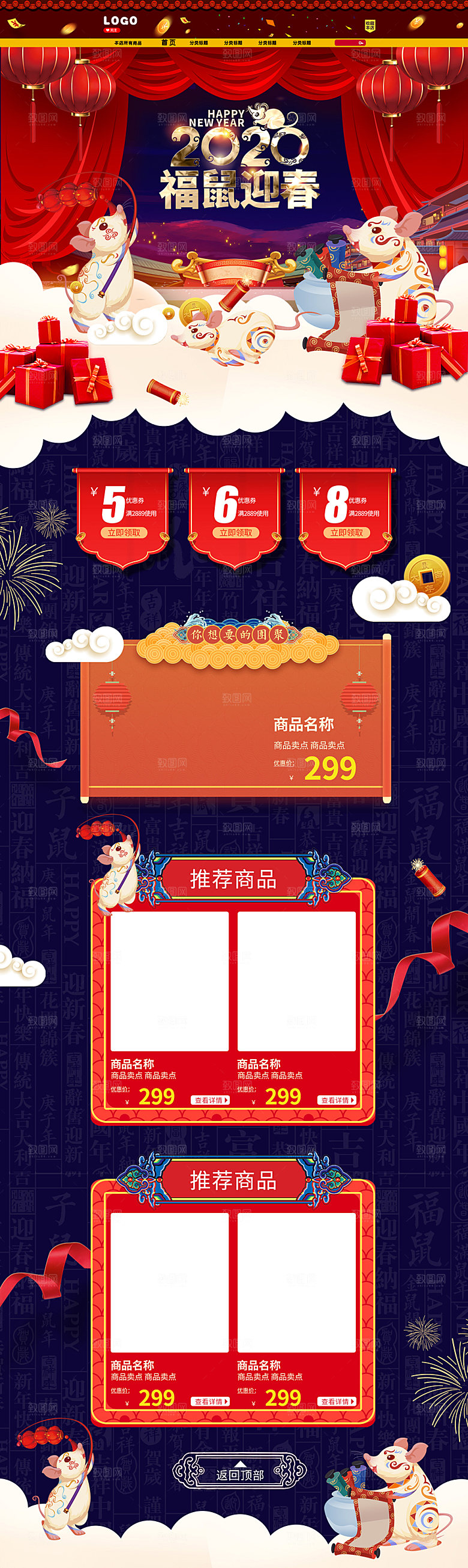 国潮福鼠迎春年货节首页