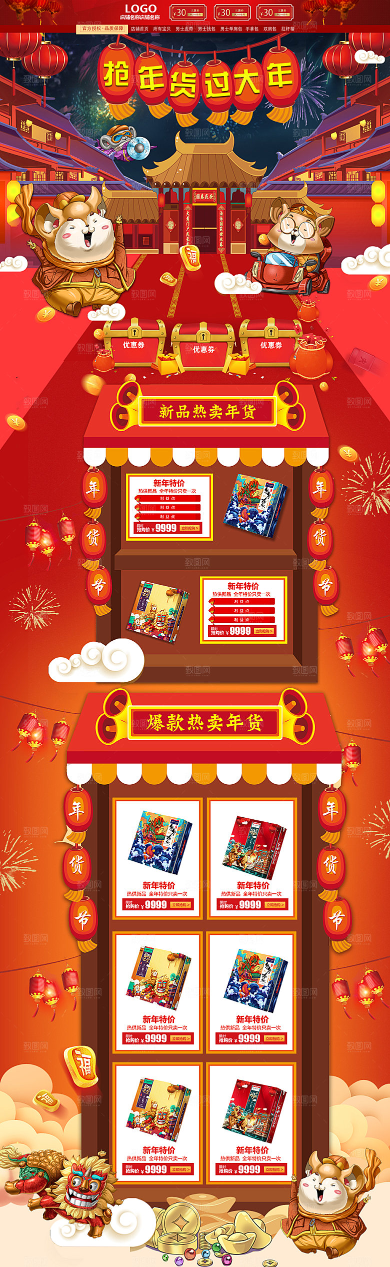 红色抢年货电商首页