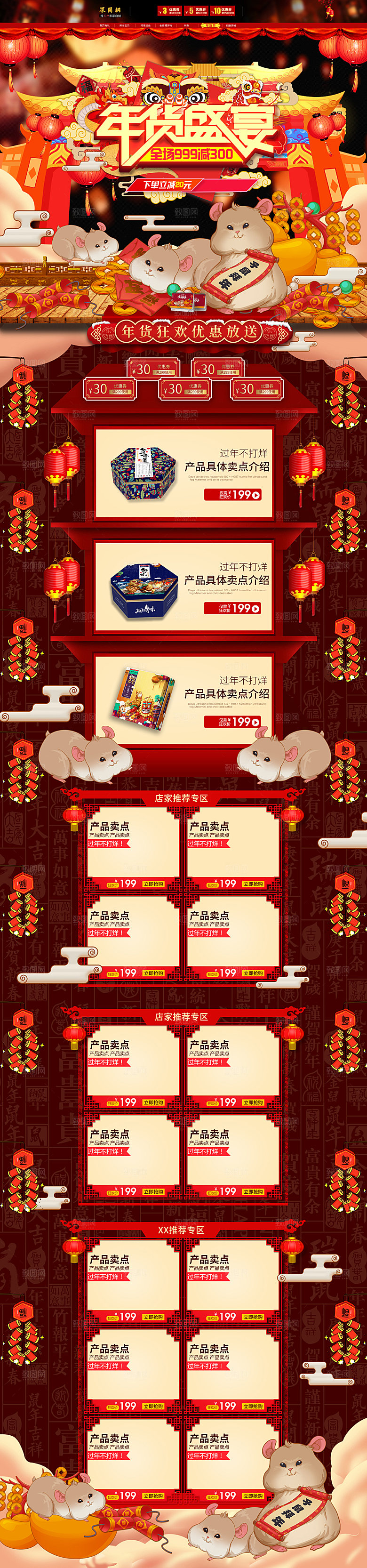 创意年货盛宴主页电商首页
