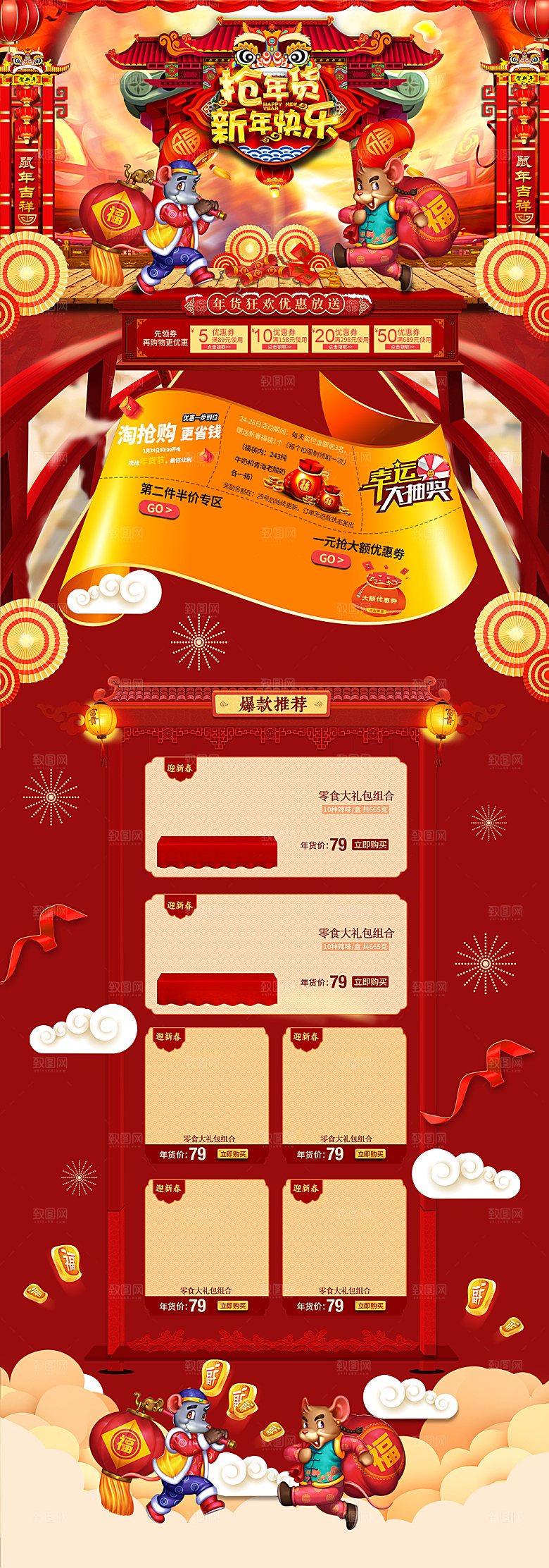国潮抢年货年货节电商主页