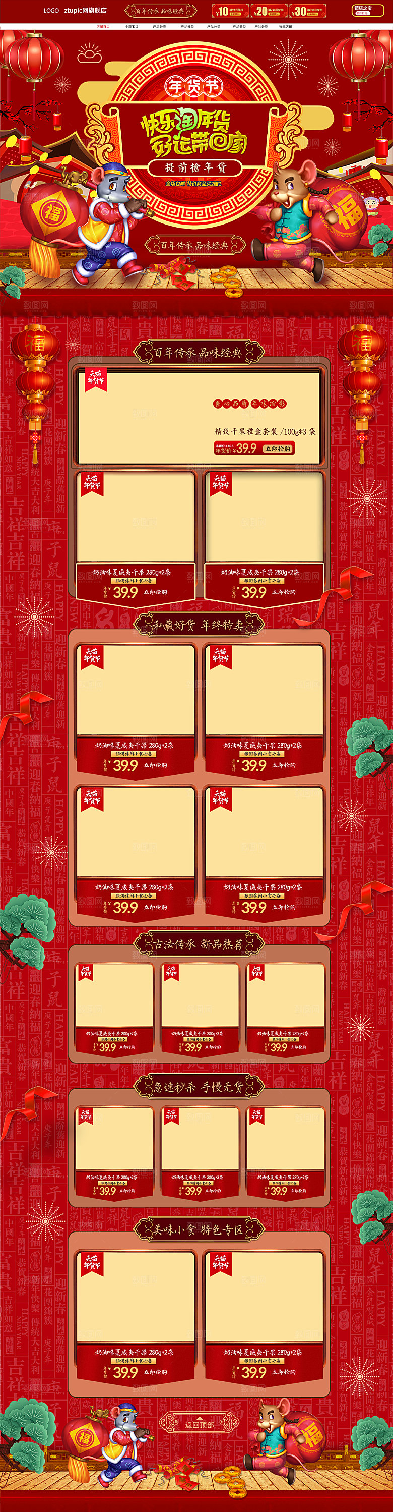 红色淘年货节主页电商首页