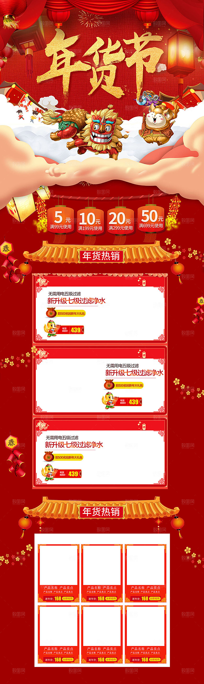 喜庆新年抢年货年货节电商首页
