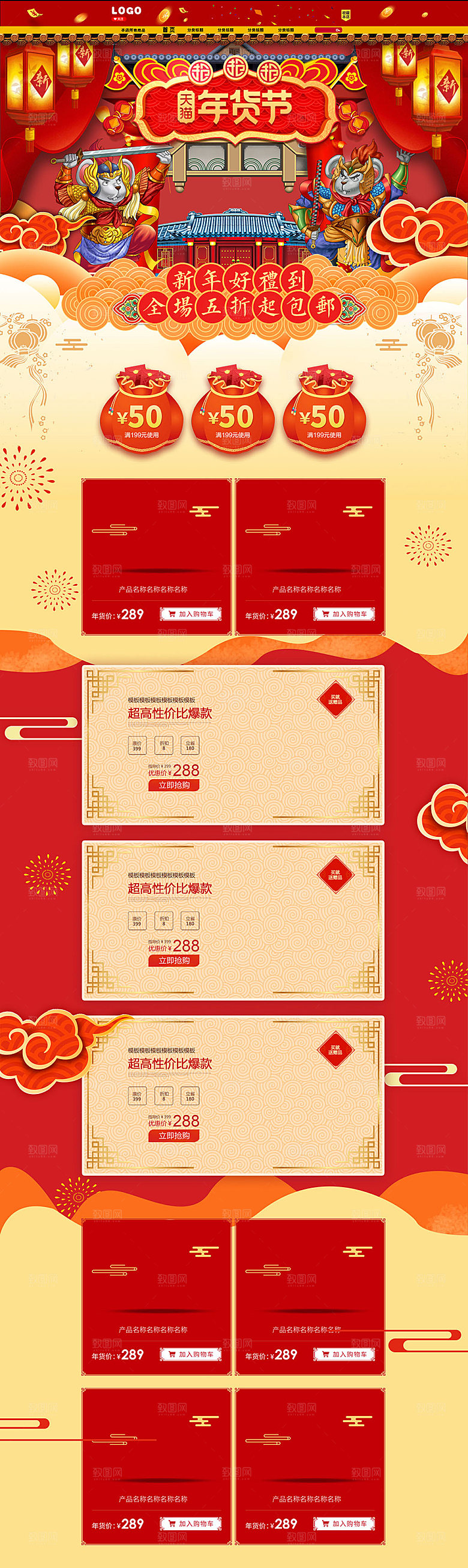 喜庆鼠年卡通门神年货节电商详情页