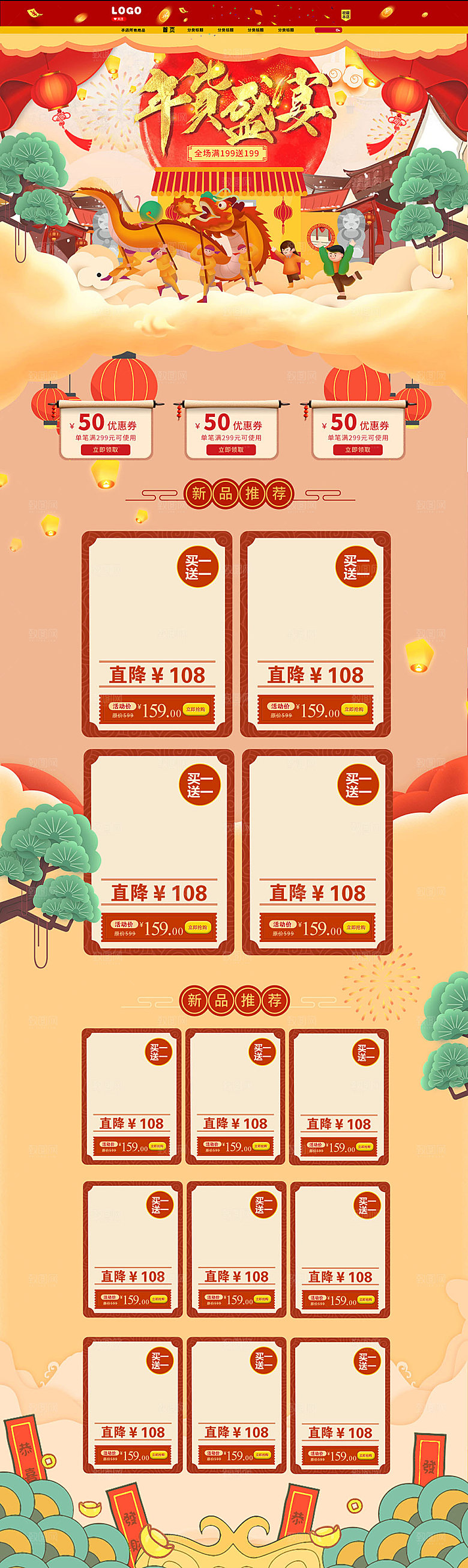 原创喜庆新年年货节电商详情页