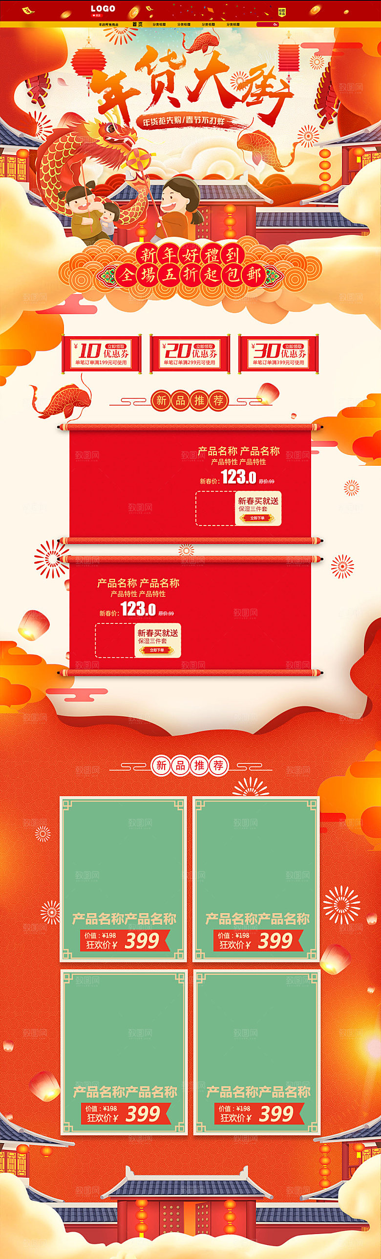 创意卡通舞龙年货节电商详情页