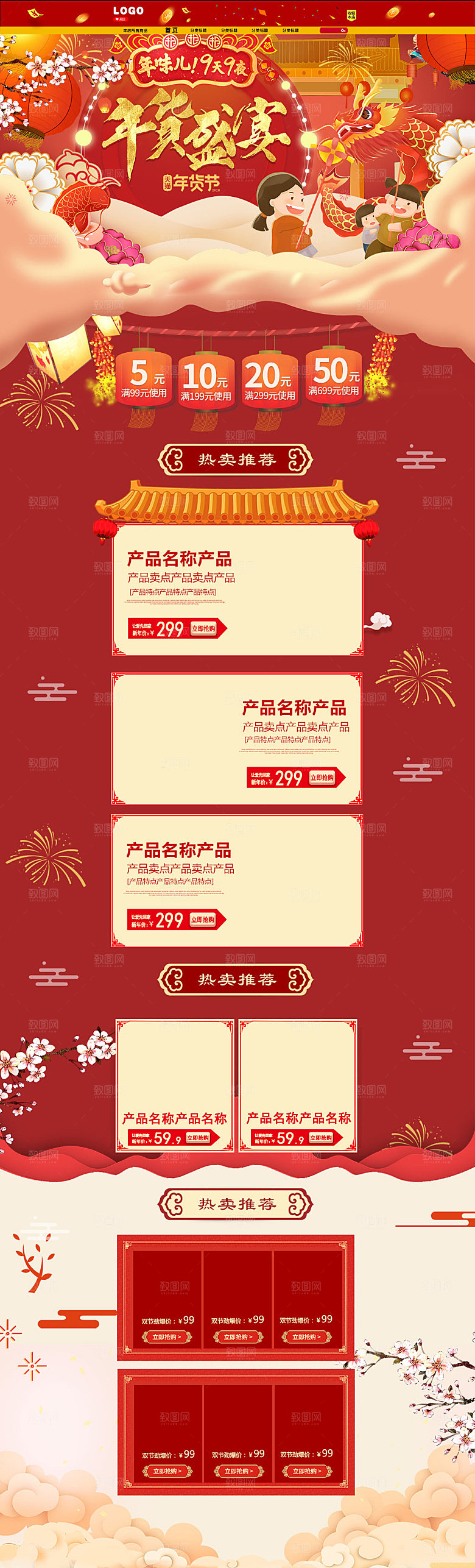 红色鼠年新年年货节电商详情页