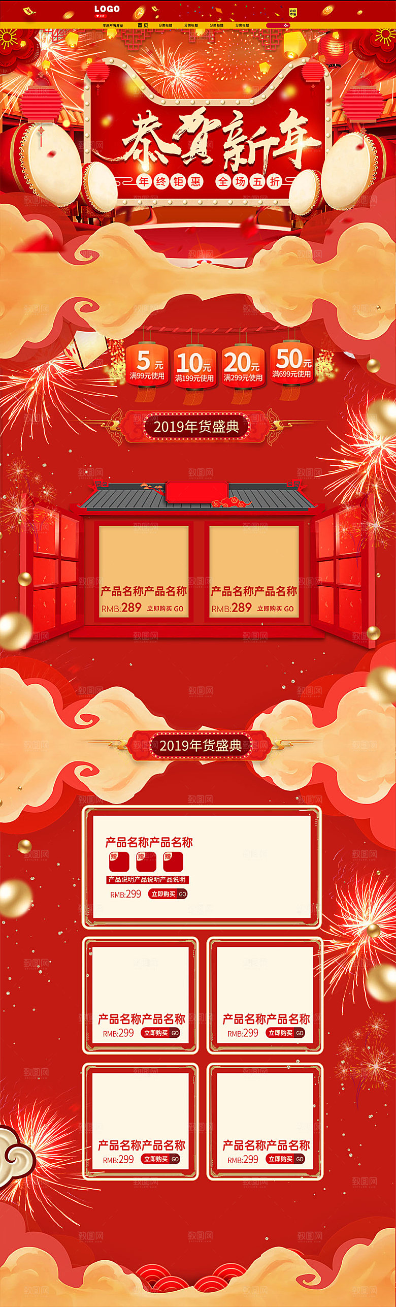 喜庆恭贺新年年货节电商详情页