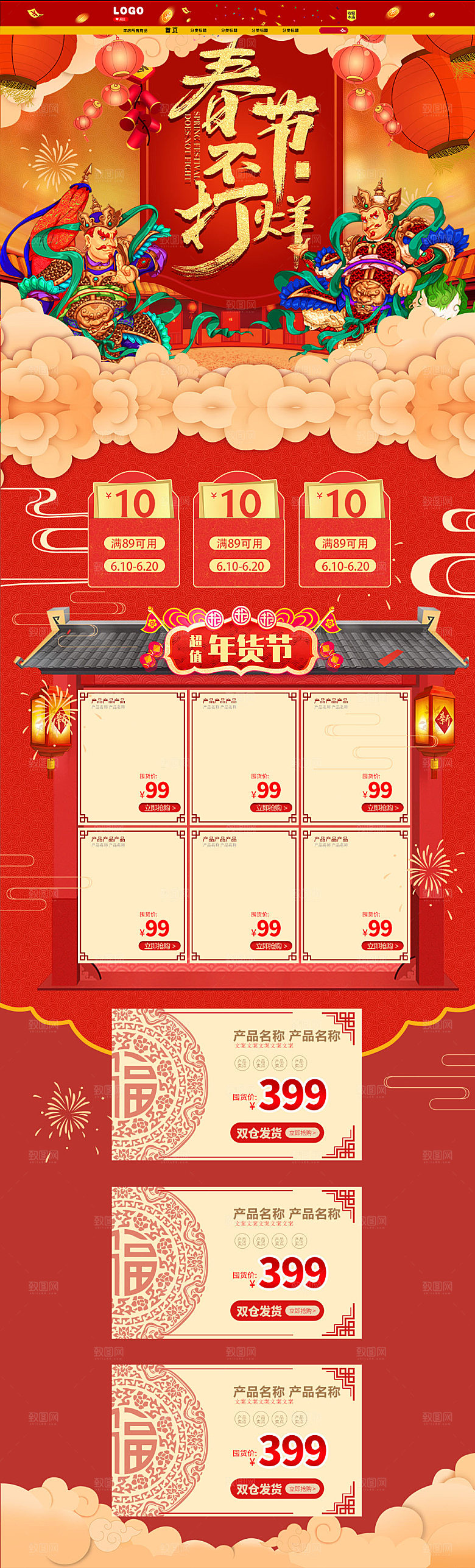 国潮门神新年年货节电商详情页