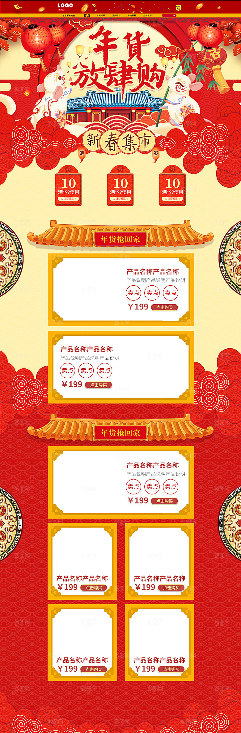 国潮新年年货节电商详情页