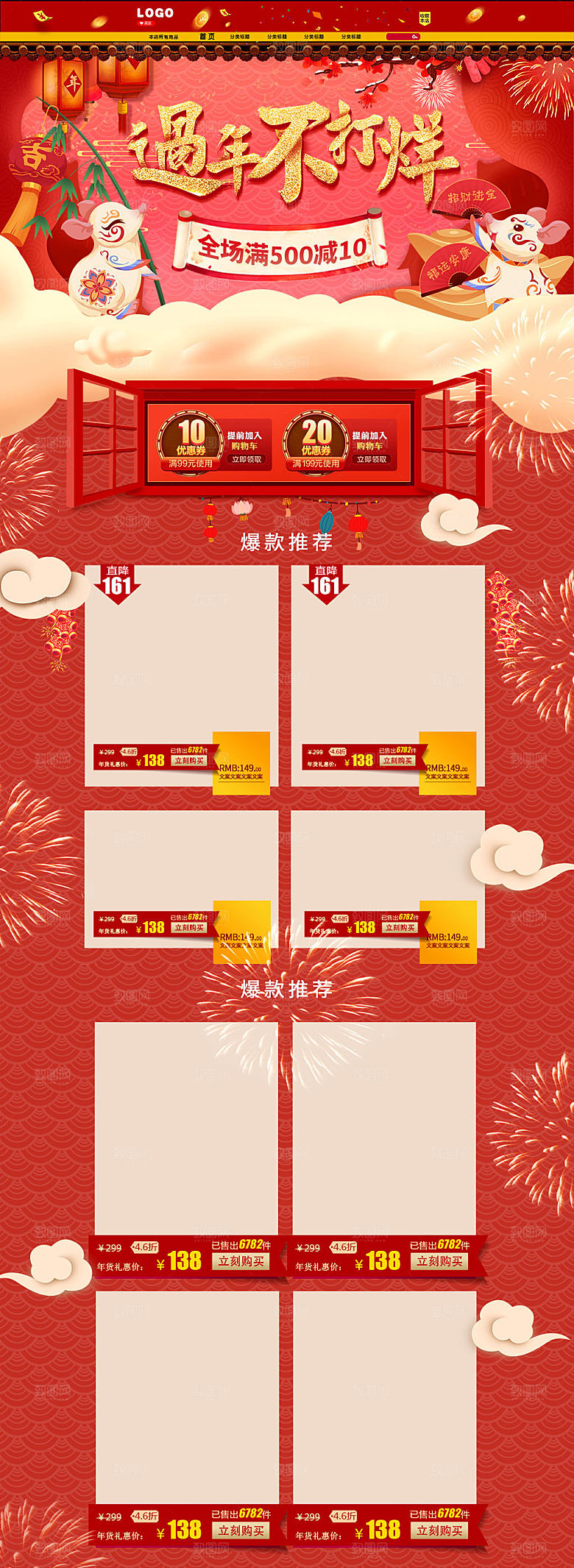 喜庆剪纸新年不打烊电商详情页