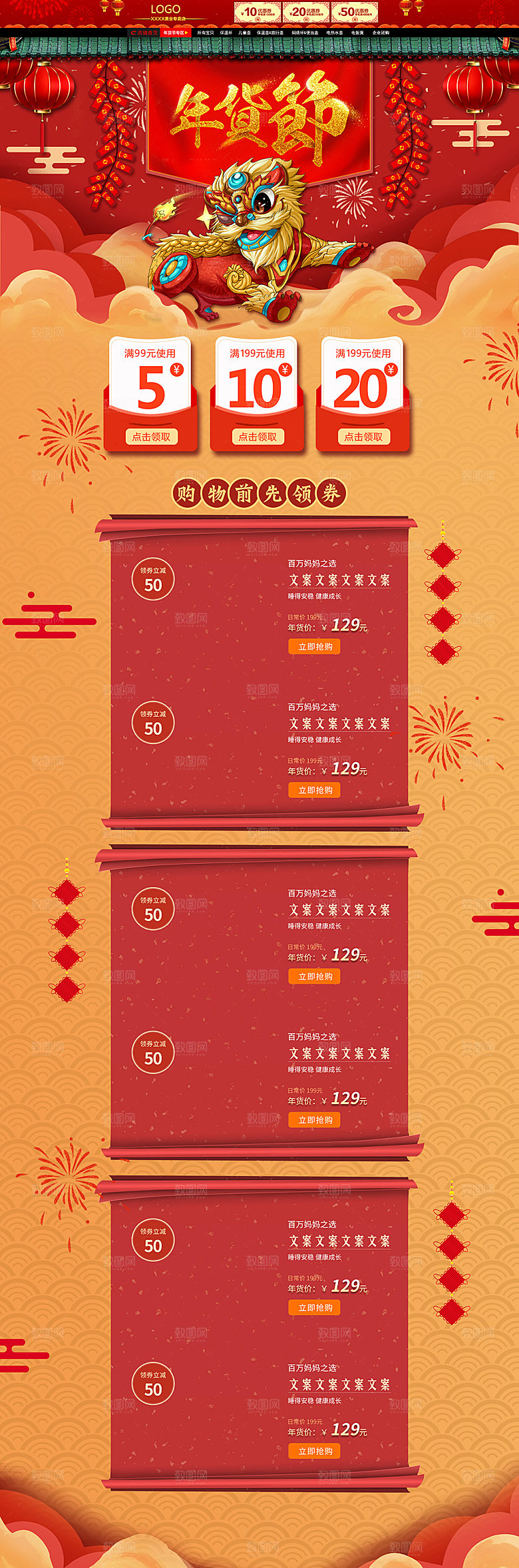 创意年货节电商首页