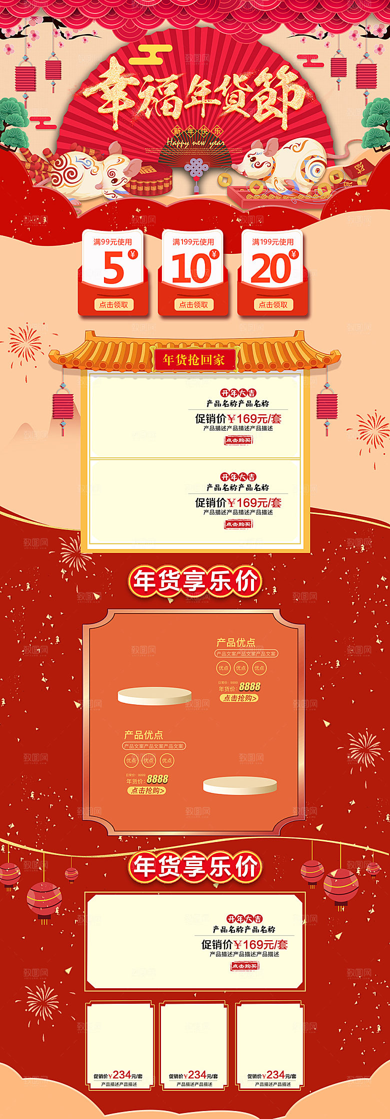 喜庆鼠年年货主题电商首页