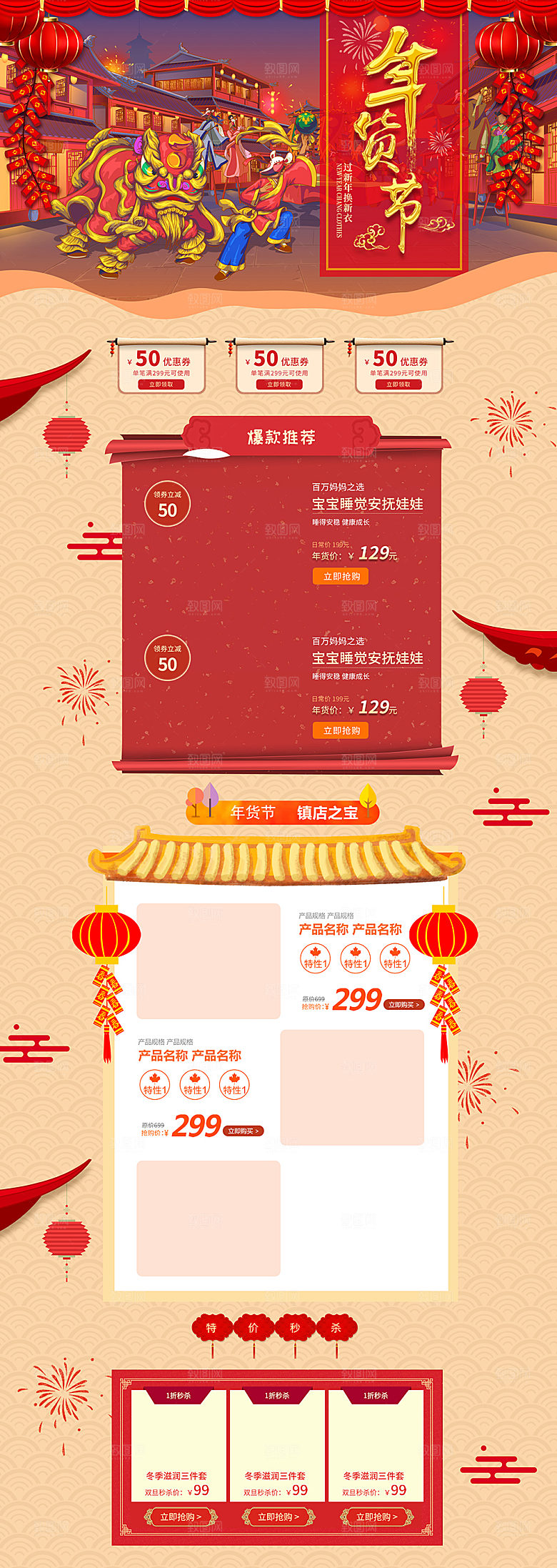 红色淘宝年货节淘宝电商首页
