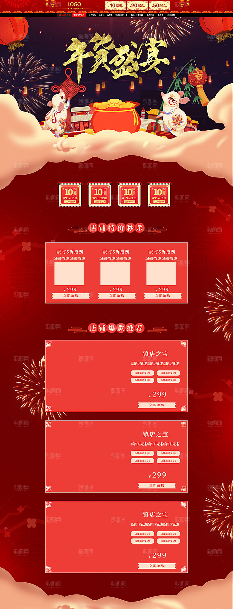 创意年货淘宝电商首页