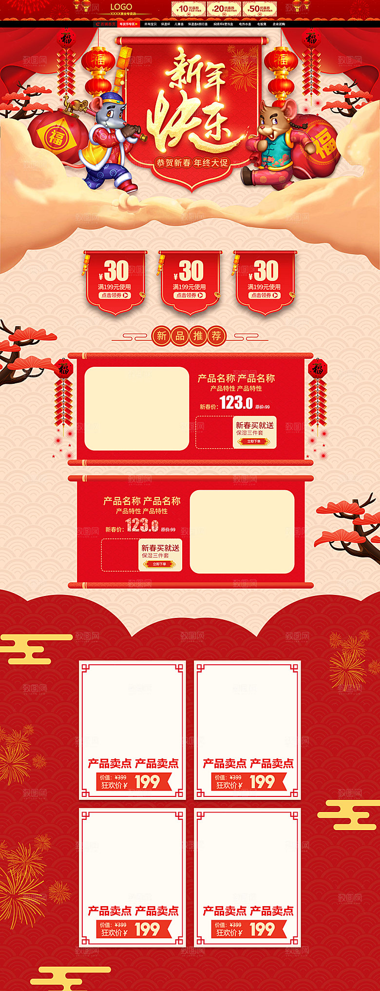 创意新年快乐电商详情页设计