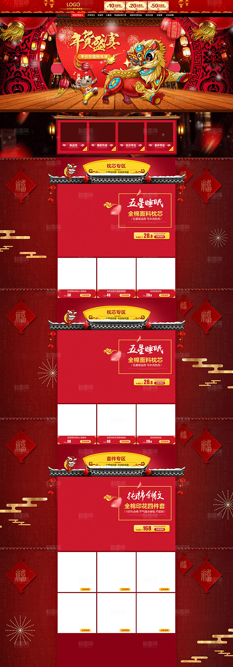 红色年货盛宴电商详情页