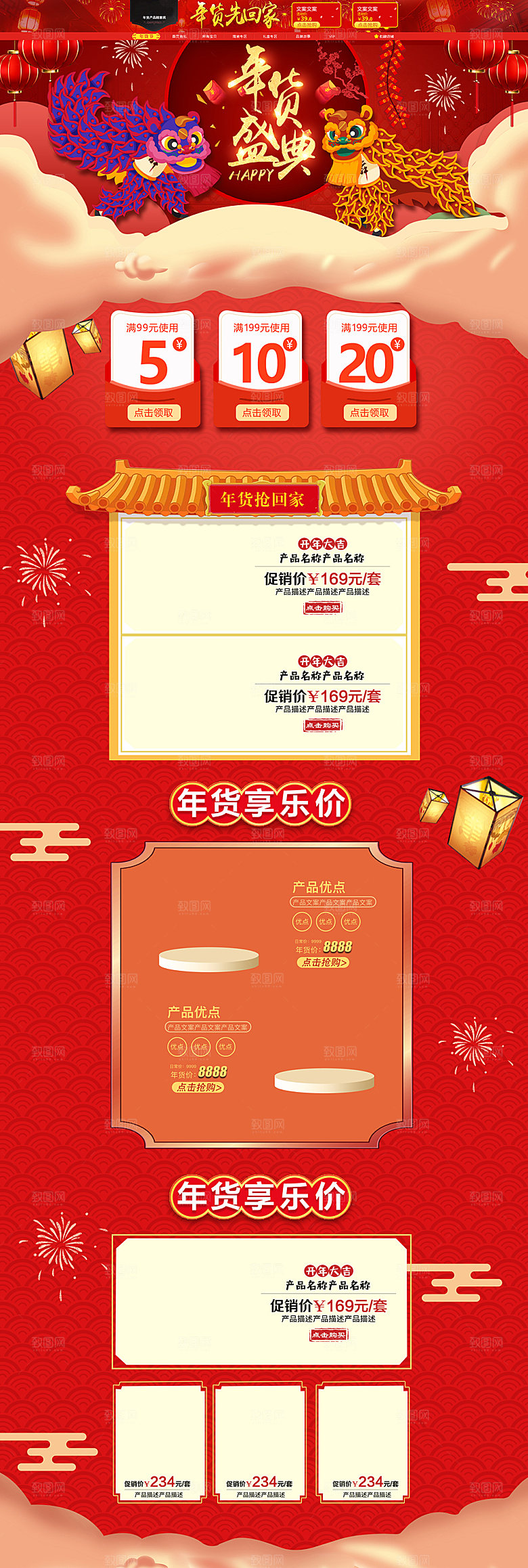 红色年货盛典淘宝电商首页