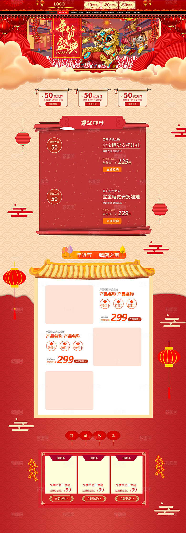 喜庆年货盛典淘电商详情页设计