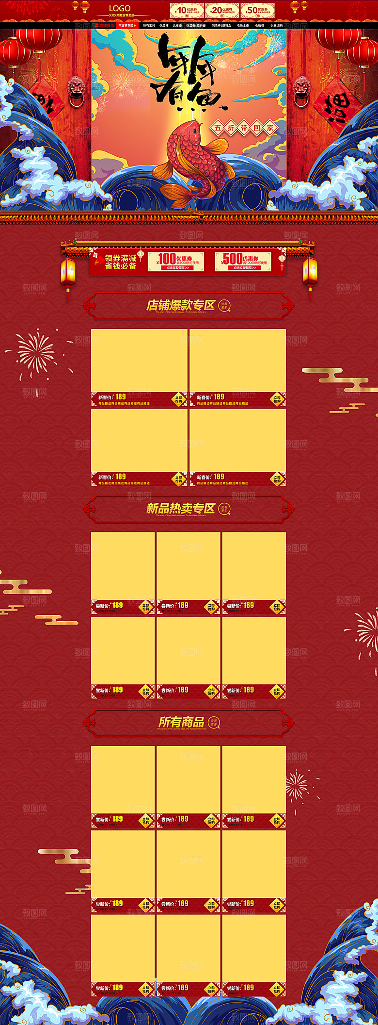 红色年年有鱼电商详情页