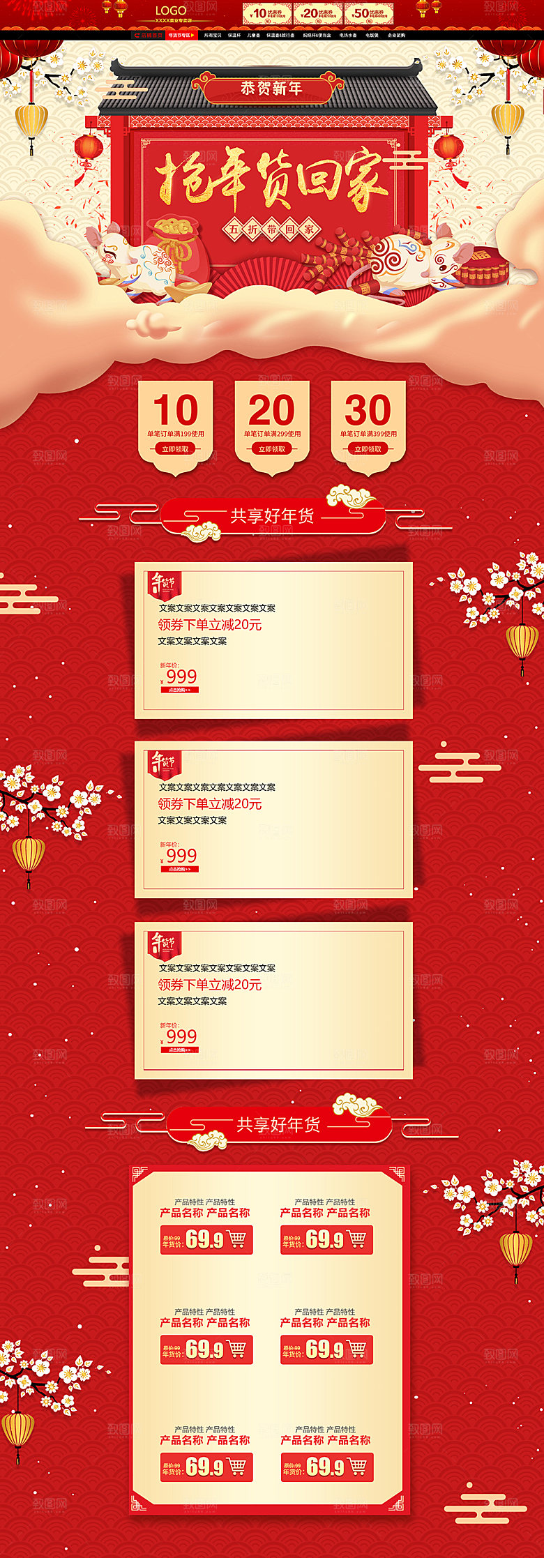 红色抢年货电商详情页