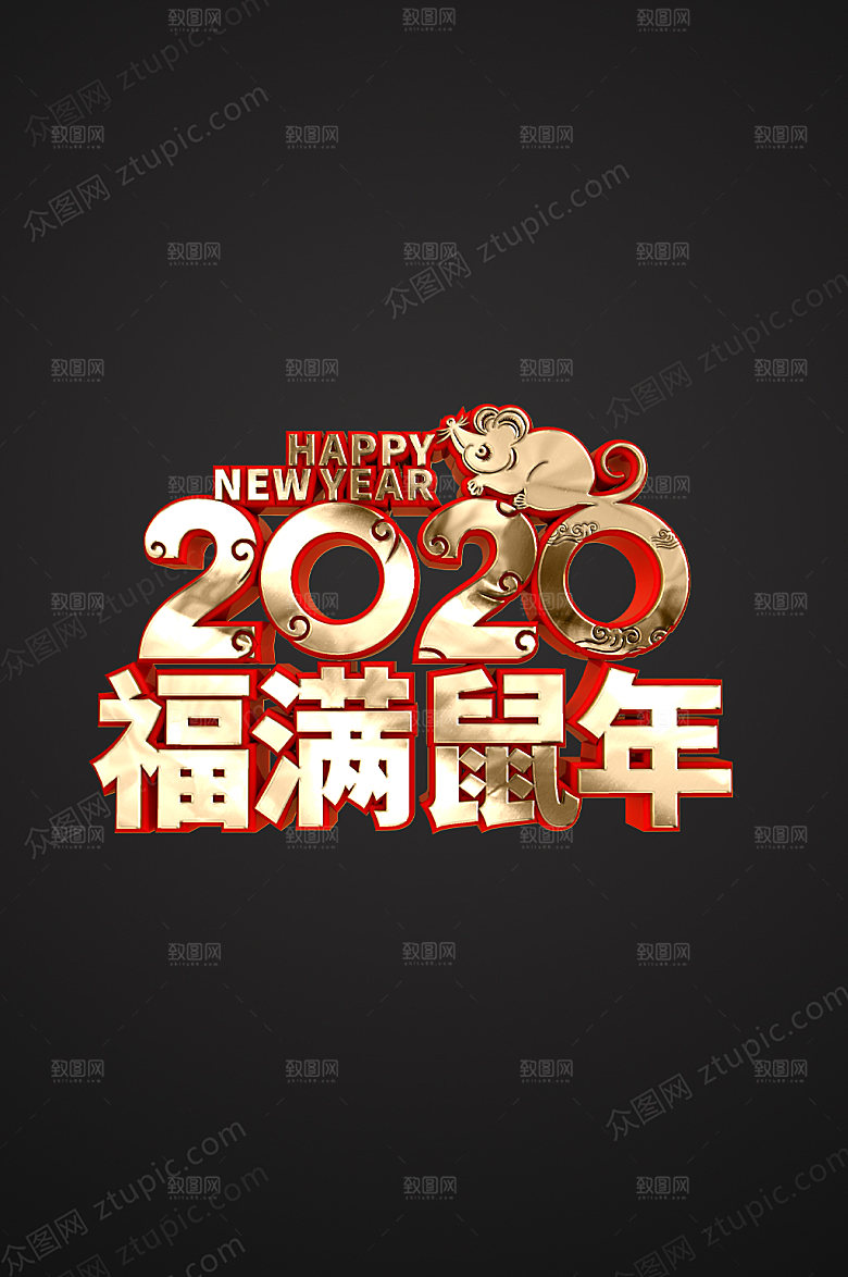 几何福满鼠年字体设计模板
