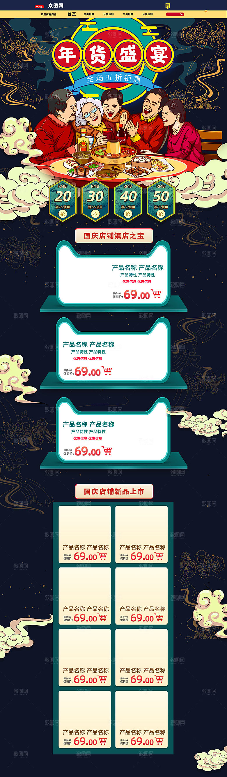 大气电商年货盛典详情页设计