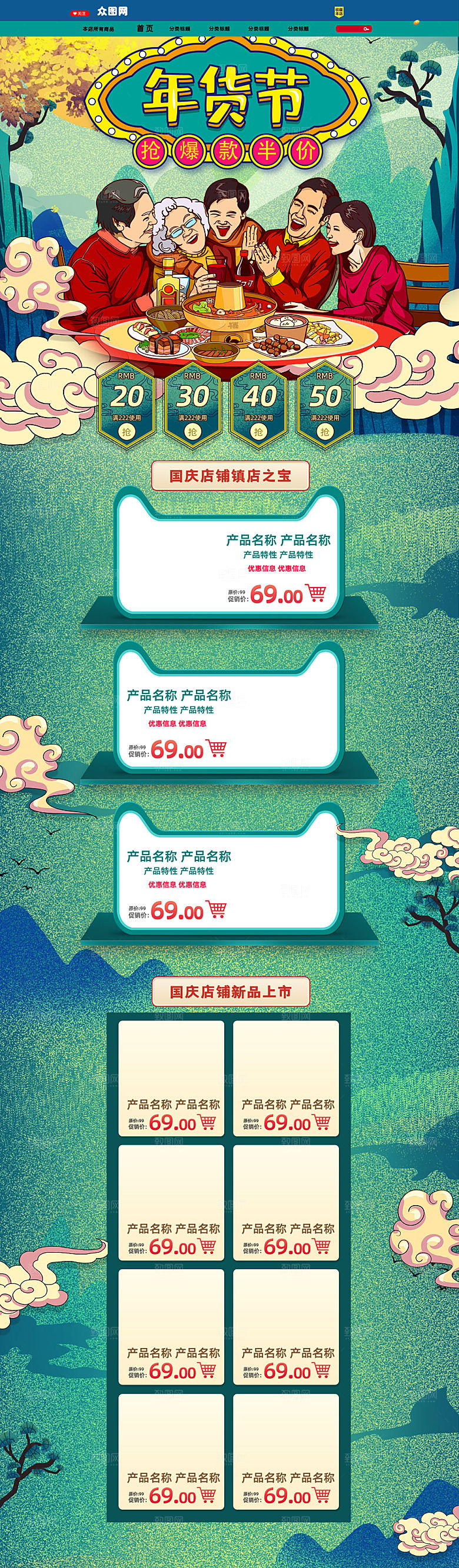 绿色电商年货节详情页