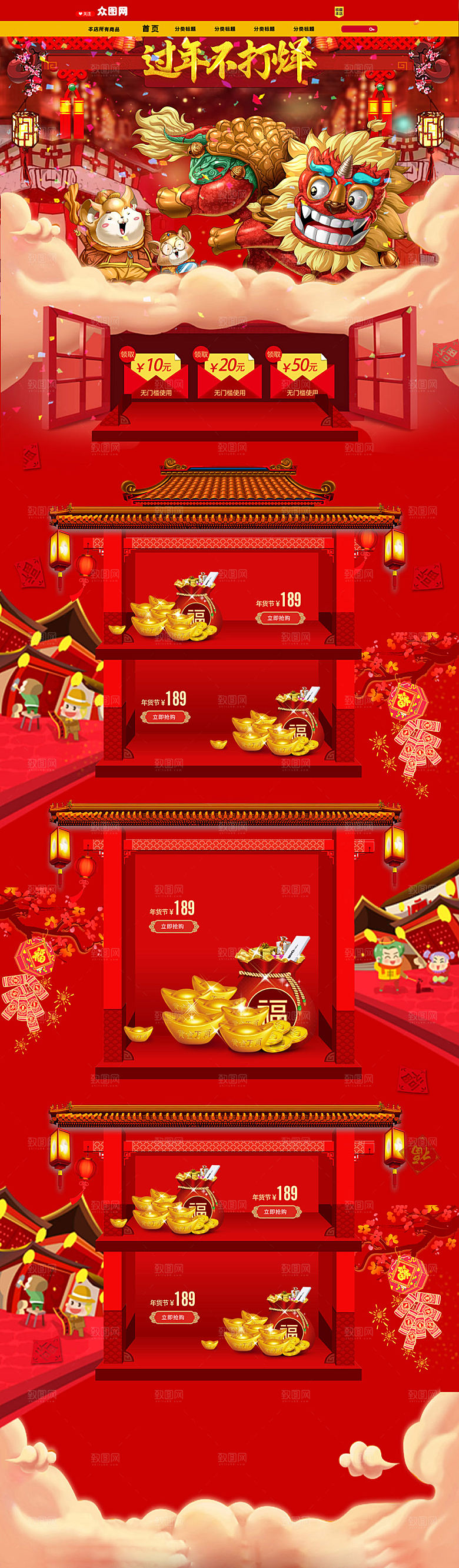 喜庆新年电商年货节详情页