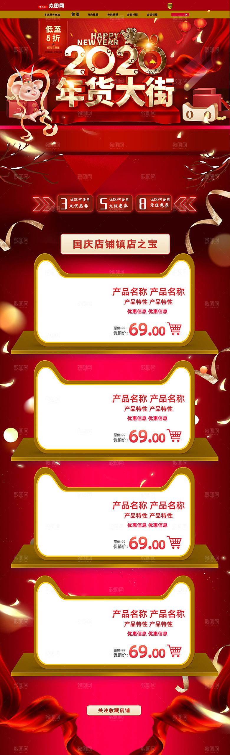 中国红大气年货电商详情页