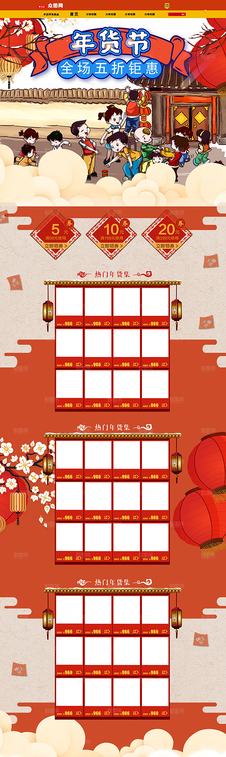 原创传统风新年电商详情页